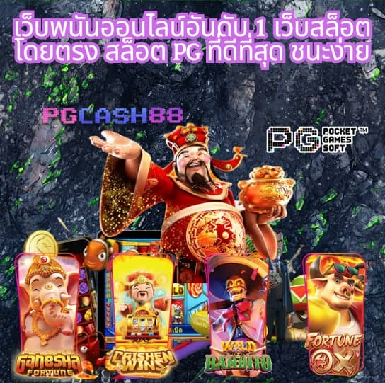 เว็บไหนที่ กา รัน ตี ยู ส ใหม่แตกดี